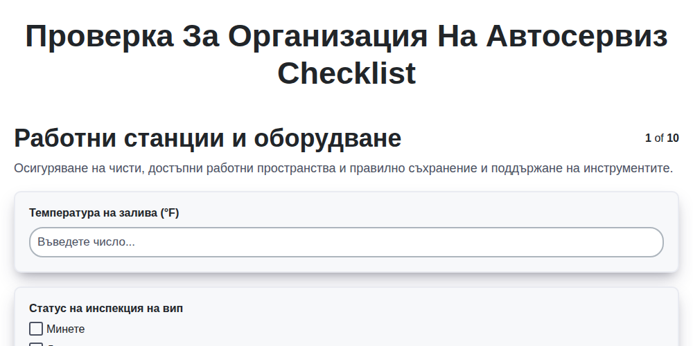 Проверка за организация на автосервиз screenshot