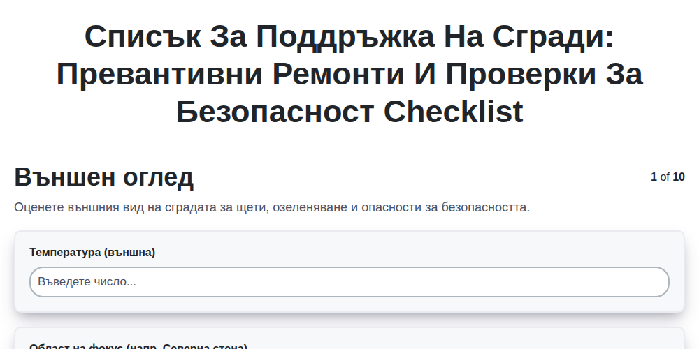 Списък за Поддръжка на Сгради: Превантивни Ремонти и Проверки за Безопасност