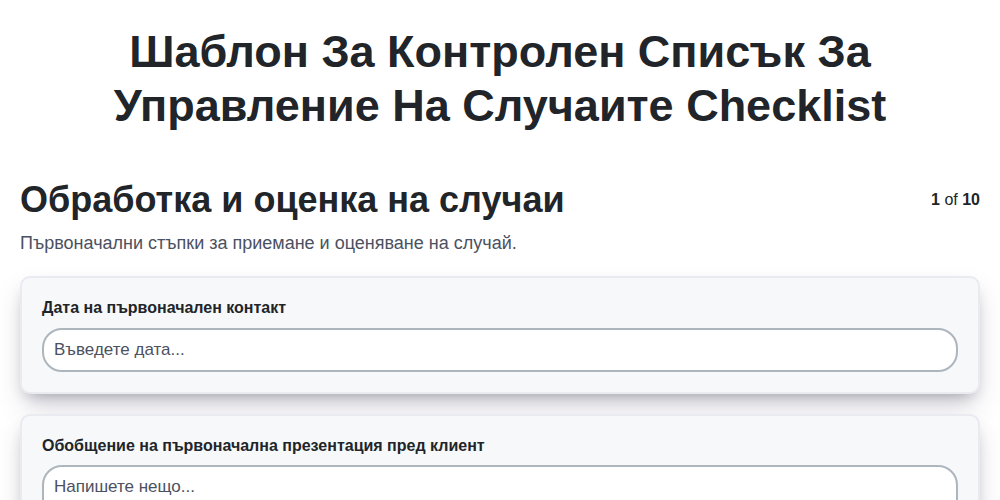 Шаблон за контролен списък за управление на случаите screenshot