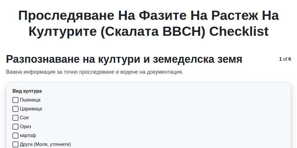 Проследяване на фазите на растеж на културите (Скалата BBCH) screenshot