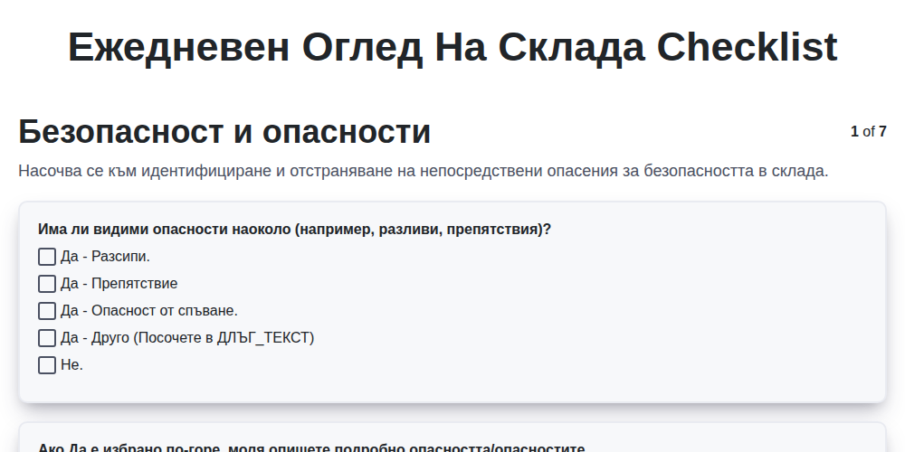 Ежедневен оглед на склада screenshot