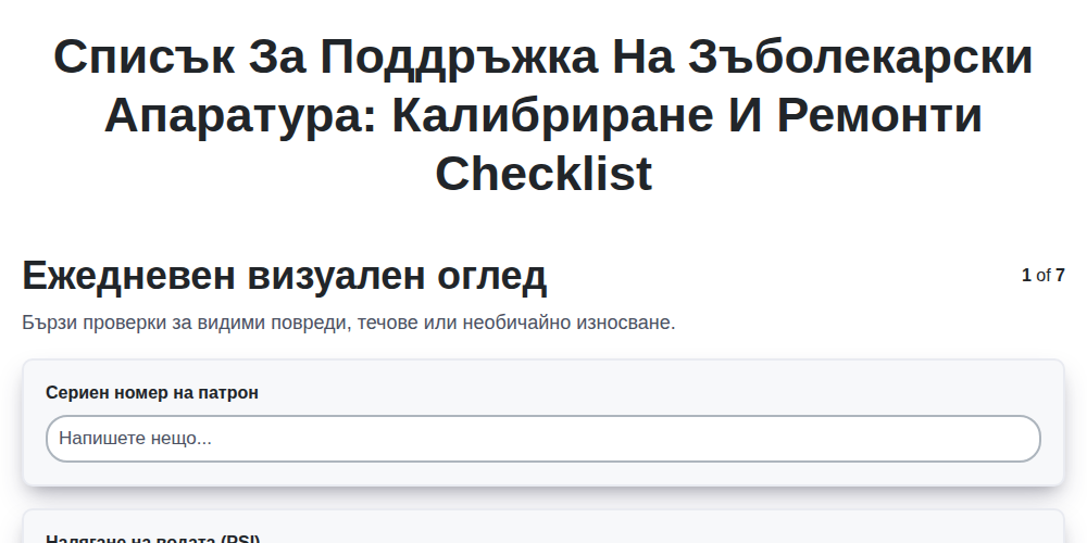 Списък за поддръжка на зъболекарски апаратура: Калибриране и ремонти screenshot