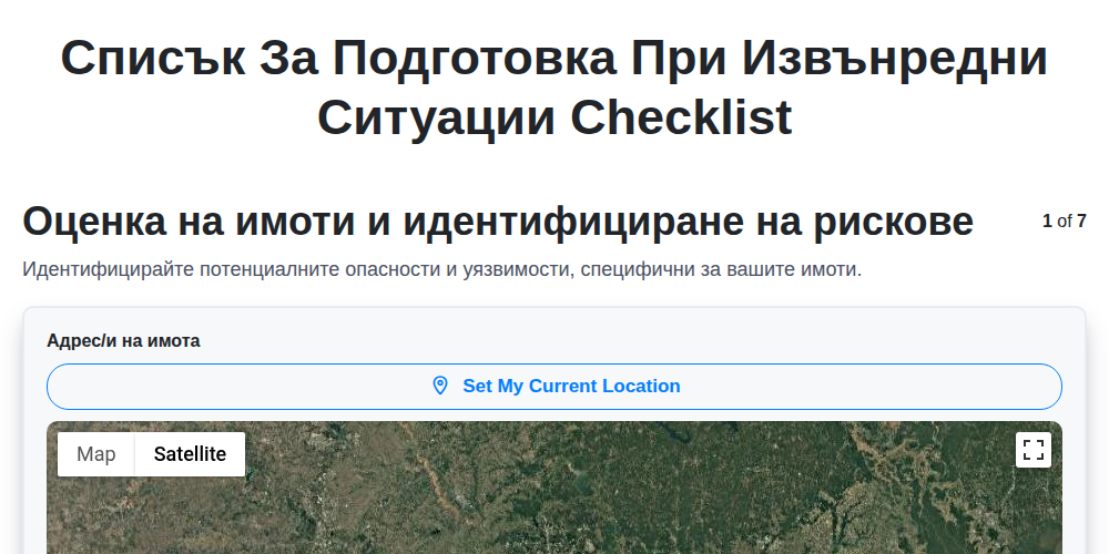 Списък за подготовка при извънредни ситуации screenshot