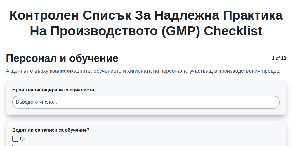 Контролен списък за надлежна практика на производството (GMP)
screenshot