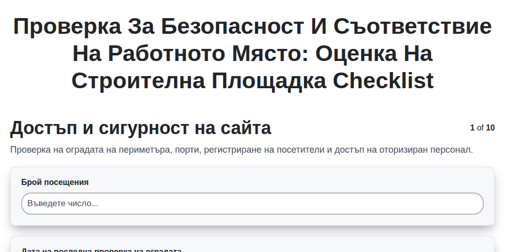 Проверка за безопасност и съответствие на работното място: Оценка на строителна площадка