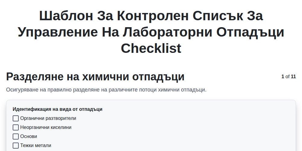 Шаблон за контролен списък за управление на лабораторни отпадъци screenshot
