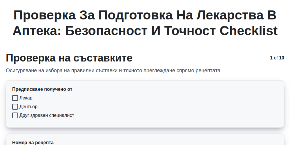 Проверка за подготовка на лекарства в аптека: Безопасност и точност screenshot