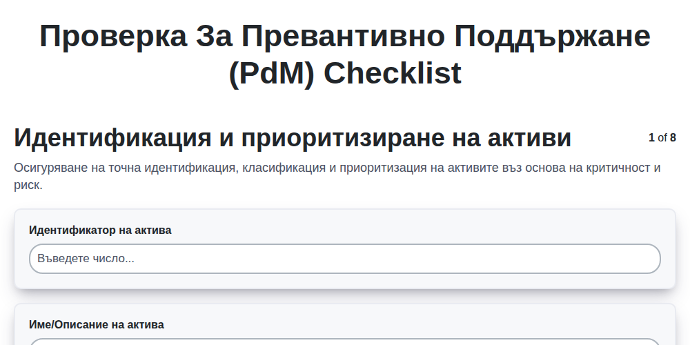 Проверка за превантивно поддържане (PdM) screenshot
