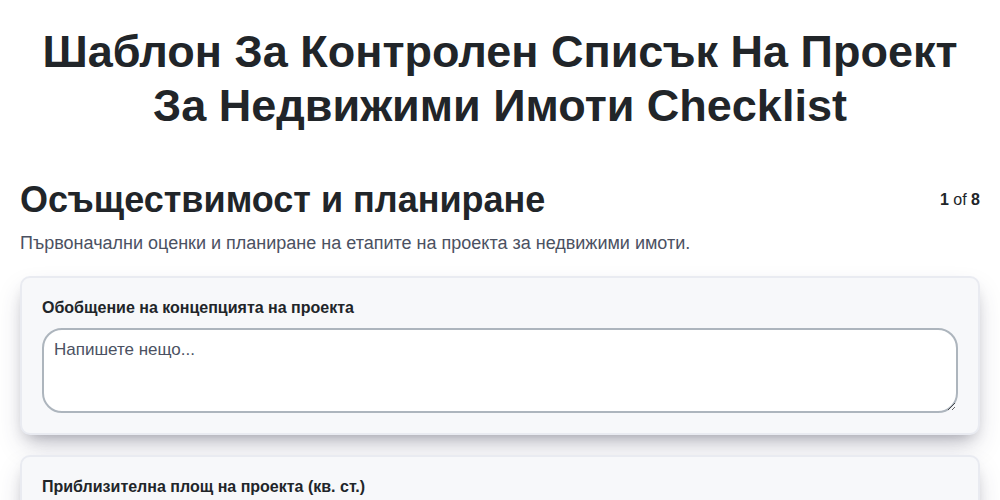 Шаблон за контролен списък на проект за недвижими имоти screenshot