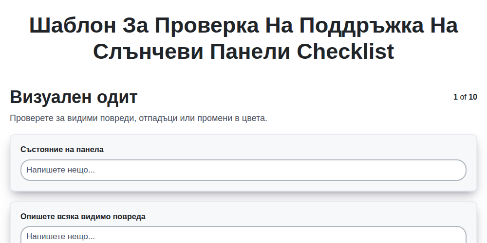 Шаблон за проверка на поддръжка на слънчеви панели screenshot
