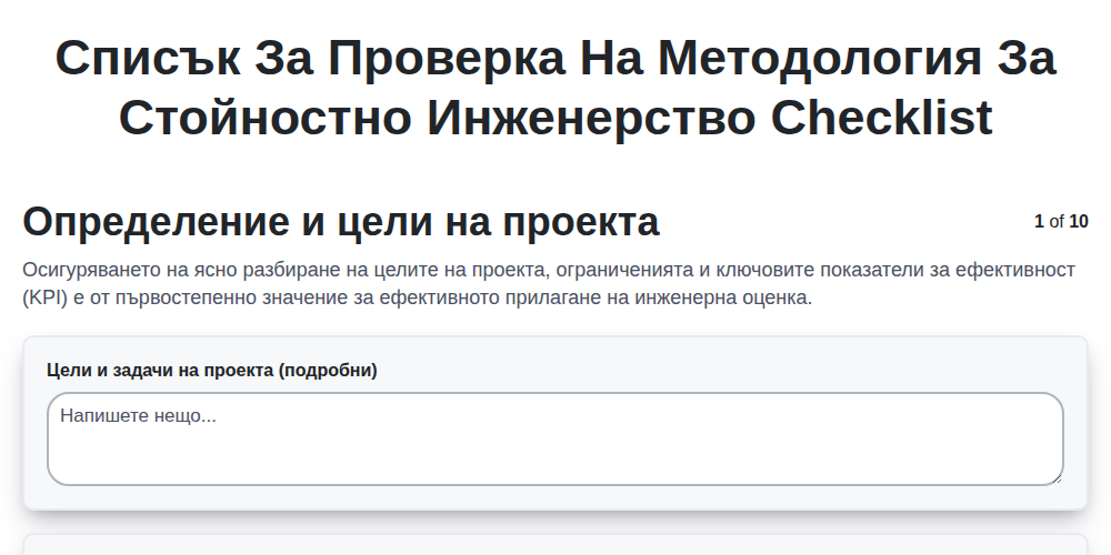 Списък за проверка на методология за стойностно инженерство screenshot